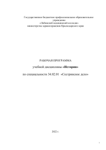 Рабочая программа по истории для мед колледжа