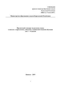 Предметный стандарт по русскому языку 1-4 классы