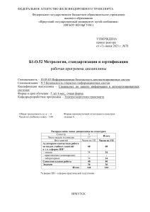 Метрология, стандартизация: рабочая программа