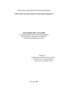 Методические указания: Технология швейных изделий