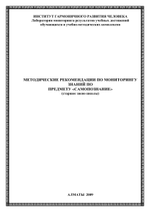 Самопознание: Методические рекомендации для старшей школы