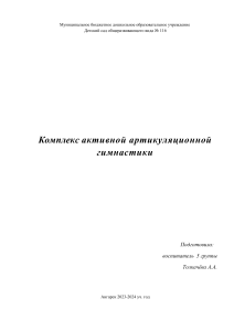 Артикуляционная гимнастика: комплекс упражнений для детей