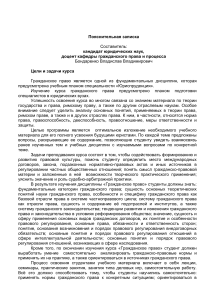 Гражданское право: цели и задачи курса