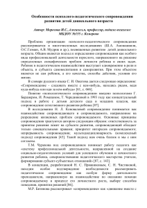 Психолого-педагогическое сопровождение дошкольников