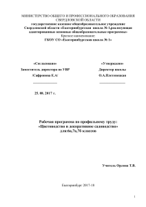 Рабочая программа: Цветоводство и садоводство для коррекционной школы