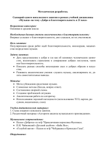 Музыка и благотворительность: сценарий внеклассного занятия