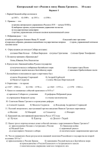 Контрольный тест: Россия в эпоху Ивана Грозного, 10 класс