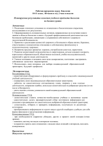 Рабочая программа по биологии 10-11 класс
