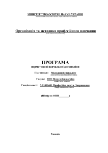 Организация и методика проф. обучения: программа для сварщиков