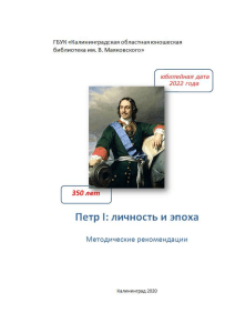 Эссе по истории на тему: «Петр I