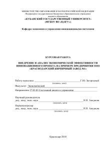 Инновационный проект: внедрение и анализ эффективности