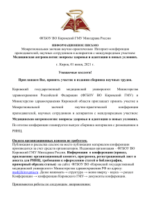Медицинская антропология: конференция в Кирове 2021