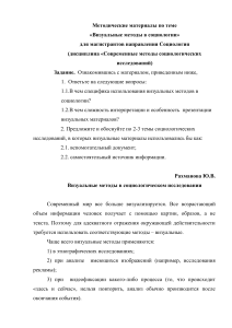 Визуальные методы в социологии: методические материалы