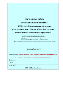 Контрольная работа по биологии: Ядро, митоз, мейоз