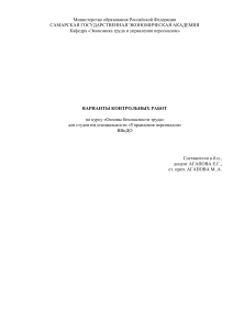 Основы безопасности труда: варианты контрольных работ