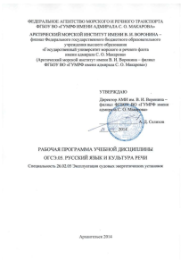 Русский язык и культура речи: Рабочая программа