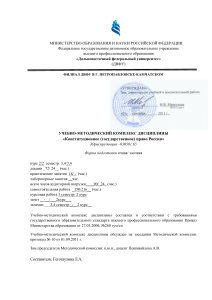Конституционное право России: УМК для юристов