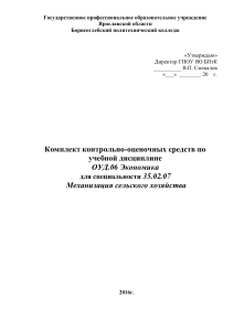 Экономика: Комплект контрольно-оценочных средств