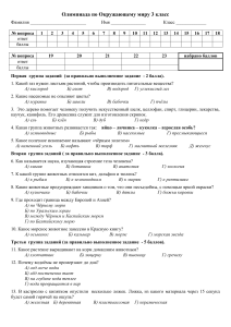 Олимпиада по Окружающему миру, 3 класс