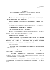 Конкурсы Слета поисковых отрядов ПФО «Никто не забыт»