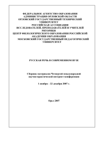Русская речь в современном вузе: сборник конференции