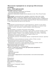 Поэтическая гостиная «Мой край родной»: Сценарий мероприятия