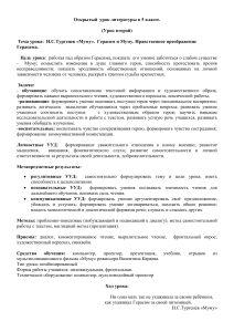 И.С. Тургенев «Муму»: план-конспект урока в 5 классе
