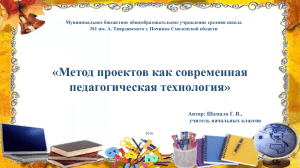 Метод проектов в начальной школе: презентация для учителей