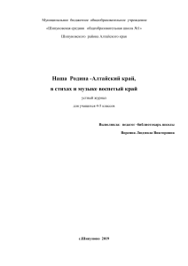 Алтайский край: устный журнал для 4-5 классов