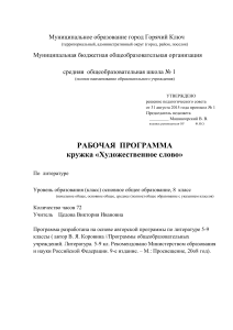Рабочая программа кружка «Художественное слово», 8 класс