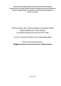 Вступительная программа магистратуры: Цифровизация мат. образования