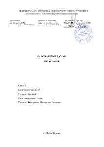 Рабочая программа по музыке 5 класс