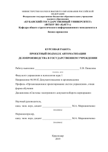 Проектный подход к автоматизации делопроизводства