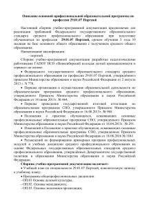 Программа обучения портных: учебный план и модули