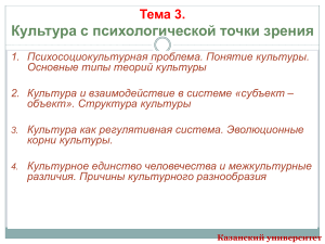 Психология культуры: темы и теории
