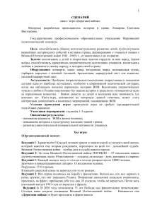 Квест-игра "Дорогами войны": Сценарий для студентов
