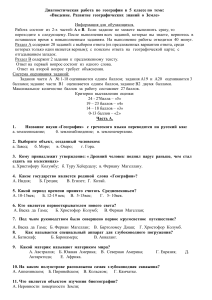 Диагностическая работа по географии, 5 класс