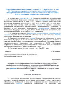 ФГОС СПО 09.02.05 Прикладная информатика