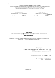 Развитие худ. способностей детей: программа повышения квалификации