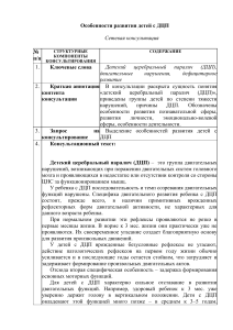 Особенности развития детей с ДЦП: консультация