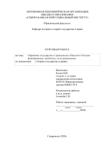 Правовое государство и гражданское общество в России