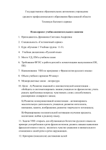 Фразеология русского языка: план занятия для студентов