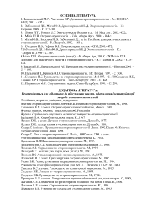 Оториноларингология: Список литературы для изучения