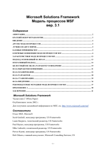 Microsoft Solutions Framework (MSF) Process Model