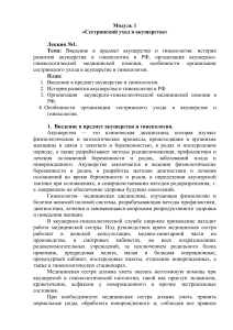 Акушерство и гинекология: введение и организация помощи