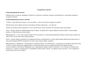 Наследование групп крови и резус-фактора: конспект занятия