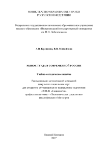Рынок труда в современной России: Учебно-методическое пособие
