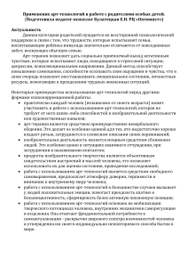 Арт-терапия для родителей особых детей: методические рекомендации