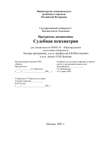 Судебная психиатрия: Учебная программа для юристов