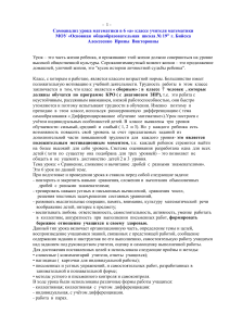 Самоанализ урока математики 6 класс: дроби